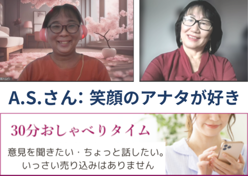 女将とおしゃべりタイム　A.S.さん