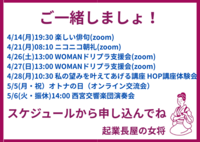 女将の参加するイベントに　ご一緒しませんか？