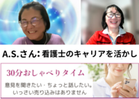 女将とおしゃべり　看護士のA.S.さん