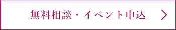 ご予約・イベントカレンダー