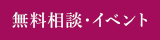 ご予約・イベントカレンダー