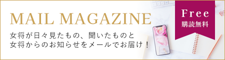 起業長屋の女将　藤井晶子のメルマガCHIKOあきんど通信